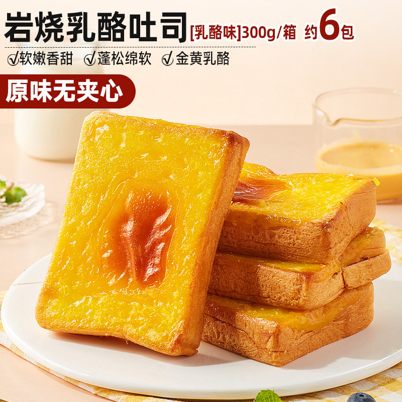 比比赞岩烧乳酪吐司蓝莓味夹心面包整箱早餐健康零食休闲食品小吃 【乳酪味】300g/箱约6包