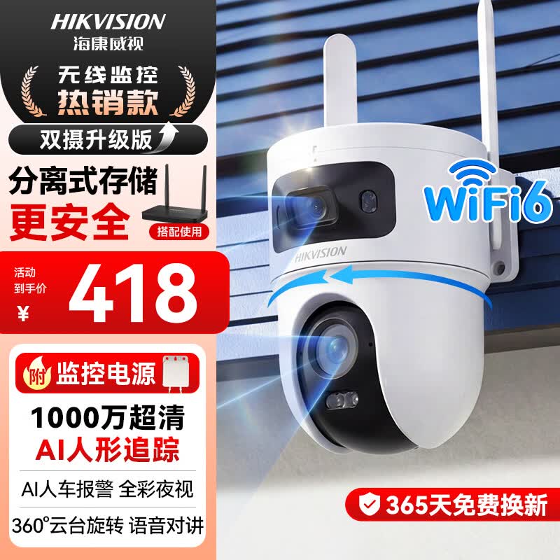 海康威视（HIKVISION）无线摄像头1000万高清双摄wifi室外监控器全彩夜视360度无死角AI人形追踪Q4S