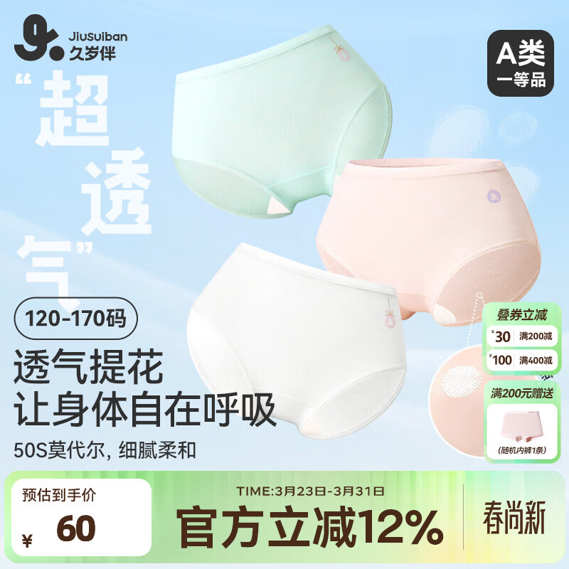 久岁伴儿童内裤女童三角内裤夏季网孔透气薄款中大童少女莫代尔抑菌短裤 3条 160 /身高150-162体重90-105斤