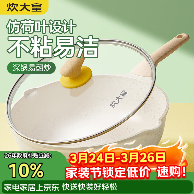 炊大皇炒锅 麦饭石色聚油不粘锅多功能少油烟炒菜锅平底32cm 电磁炉通用