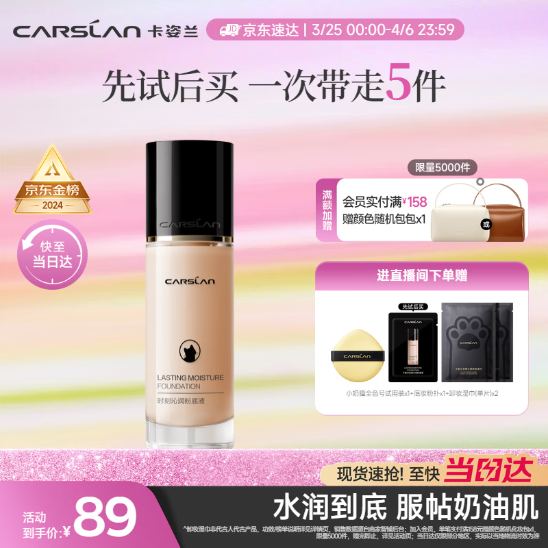 卡姿兰（Carslan）小奶猫粉底液遮瑕持久保湿提亮不脱妆干皮02#亮肤色30g生日礼物女