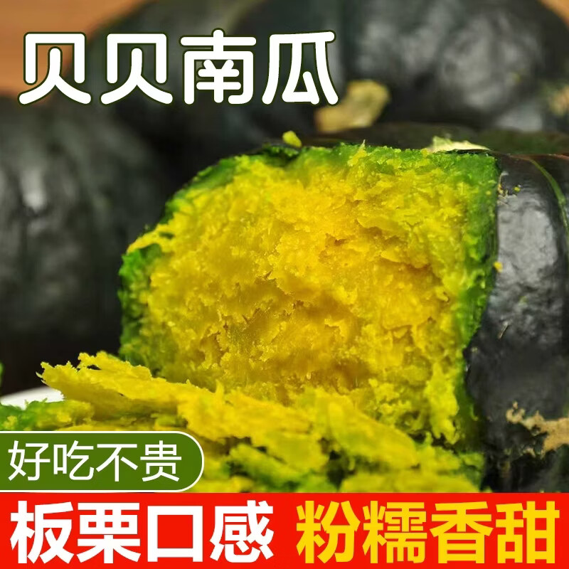 生活＆好管家正宗贝贝南瓜粉糯香甜 新鲜板栗味老南瓜蔬菜整箱 贝贝南瓜净重4.5斤 单果400g+