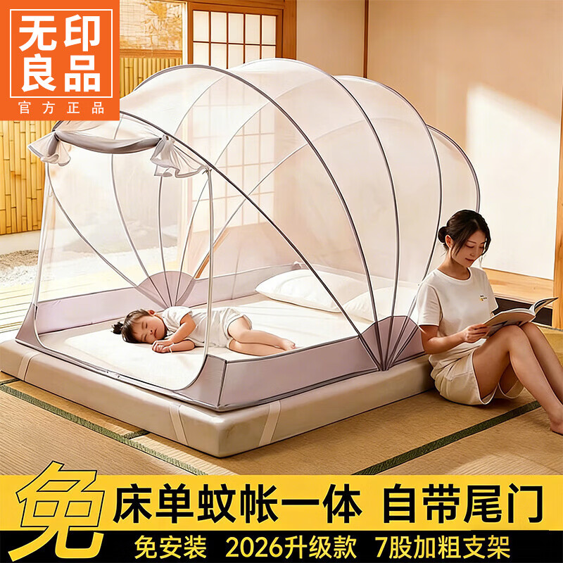 无印良品蒙古包蚊帐免安装可折叠1.5米x2米家用全包围婴儿童防摔防蚊蚊帐 浅灰色【2026升级免安装款】 135cm*190cm*150cm 适用1.5m床