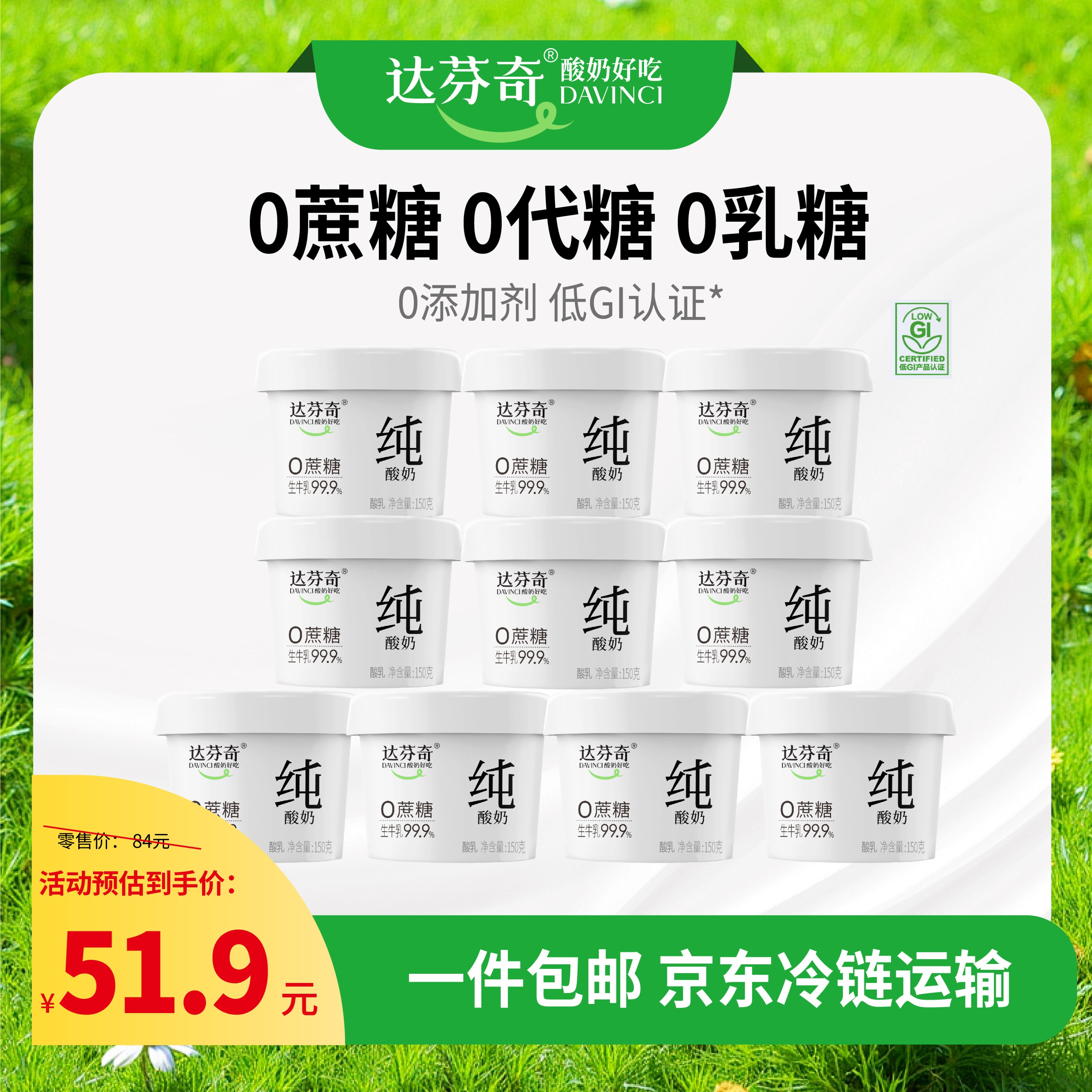 达芬奇（DAVINCI）纯酸奶原味150g*10杯低温酸奶0代糖无蔗糖健身代餐源头直发