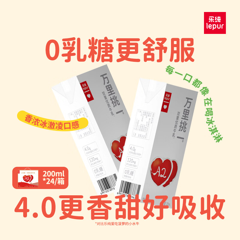 乐纯（LEPUR）万里挑一水牛牛奶200ml*24盒整箱礼盒装 0乳糖高钙4g蛋白家庭装