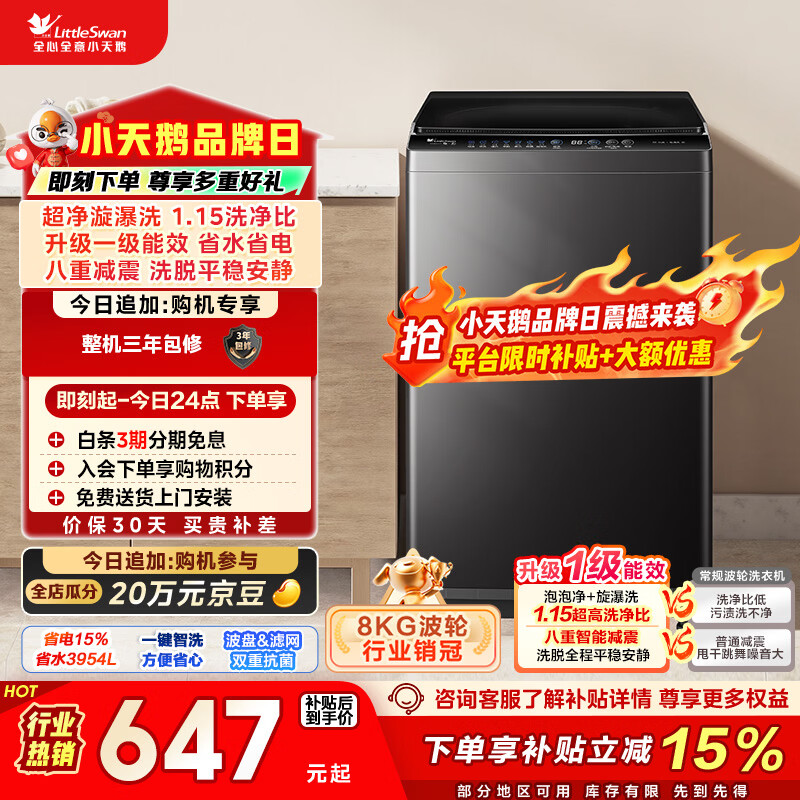 小天鹅（LittleSwan）波轮洗衣机小型全自动家用 8KG TB80V27T 以旧换新 国家补贴 京东自营 一级能效 宿舍租房神器