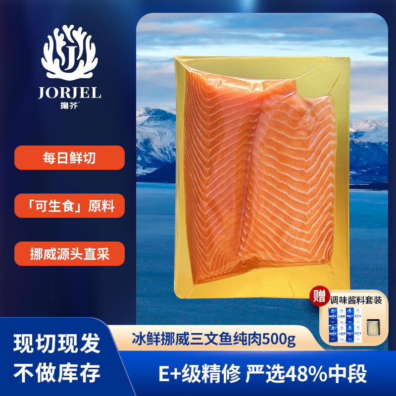 掬芥【可生食级别原料】冰鲜挪威三文鱼刺身中段切段净重500g源头直发