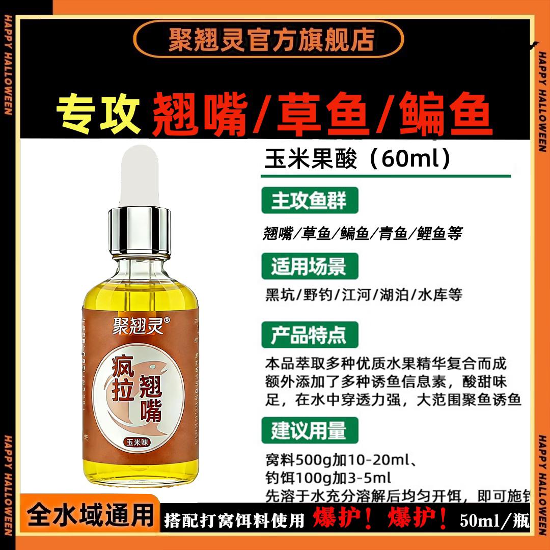 聚翘灵翘嘴花蜜果酸液钓鱼开口剂黑坑专用水库混养打窝饵料添加剂 花蜜果酸