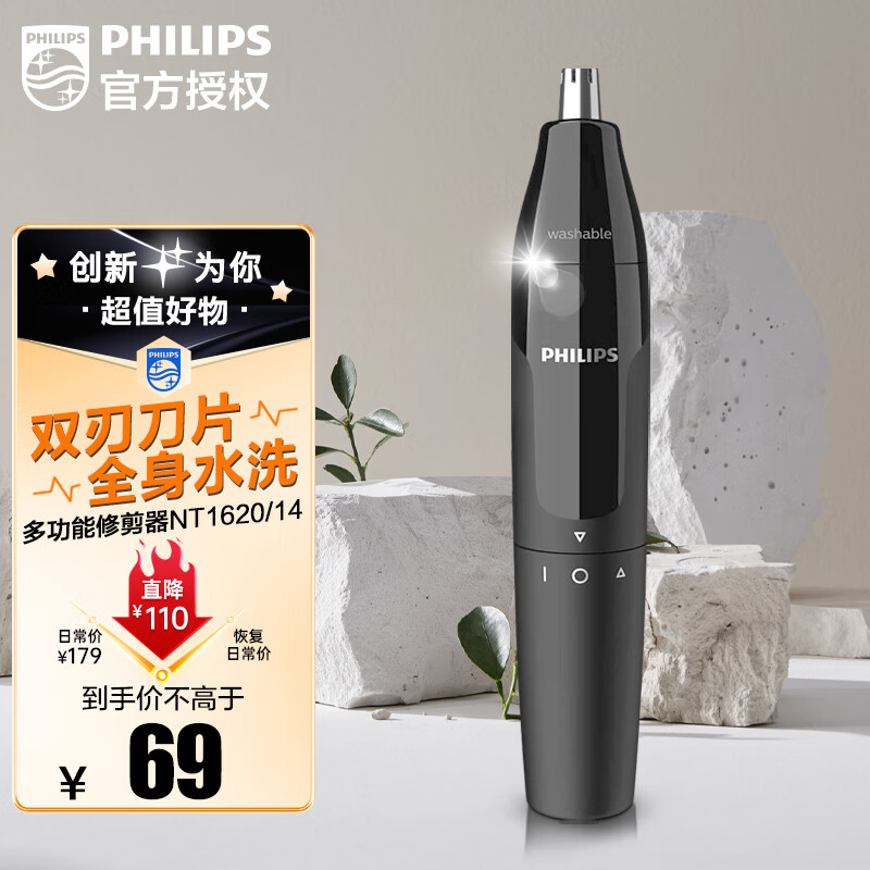 知道说下飞利浦（PHILIPS）电动鼻毛修剪器销量如何？买家入手使用1个月反馈