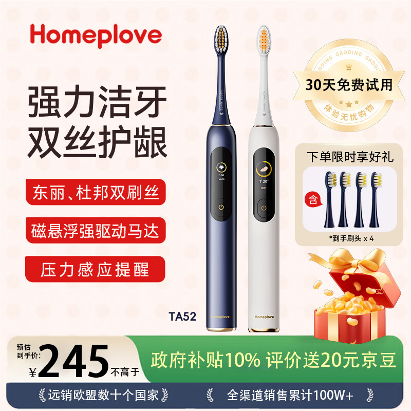 Homeplove磁悬浮声波扫振一体成人电动牙刷TA52钻石毛尖丝深度清洁 成人送男女友生日礼物