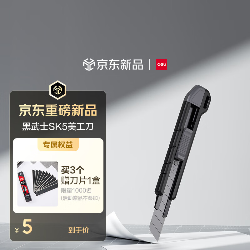 得力（deli）黑刃防锈美工刀/裁纸刀大号耐用经典升级自锁18mm可拆快递可折 黑色TD464