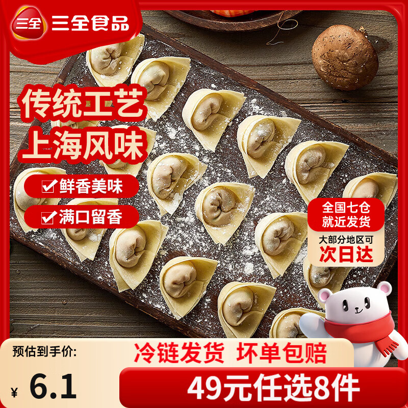 三全中式早餐半成品点心包子馄饨手抓饼速冻家庭早晚餐夜宵 上海风味荠菜猪肉馄饨150g12只