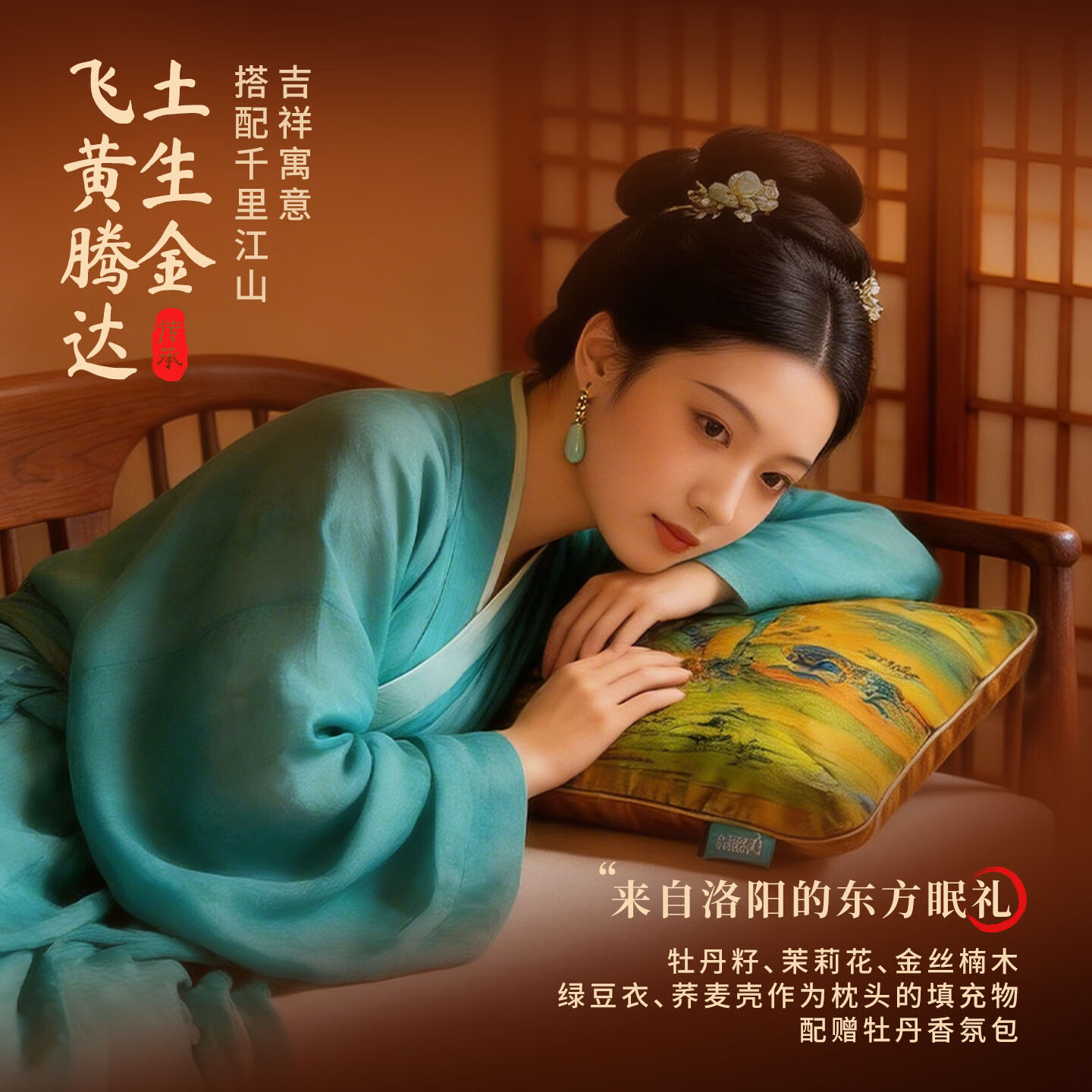 牡丹青衣香云纱非遗安睡助眠枕千里江山图高端文创礼物 《千里江山》香云纱非遗助眠枕 单只