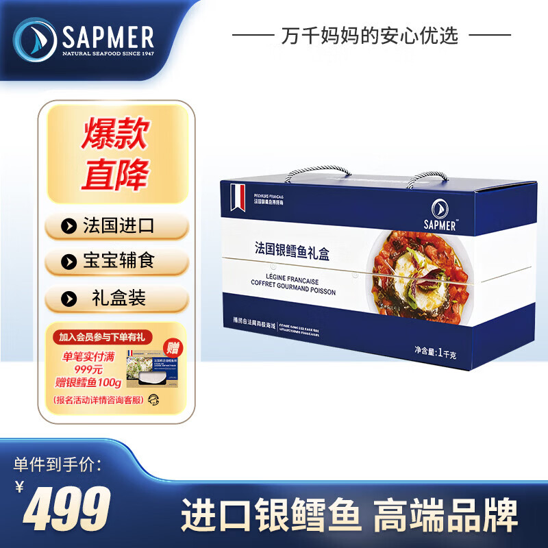 SAPMER法国银鳕鱼高端银鳕鱼礼盒净重2斤装  送礼 婴儿辅食