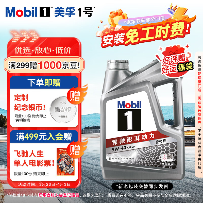 美孚（Mobil）美孚1号极光银美孚 先进全合成汽机油5W-40 SP级4L 