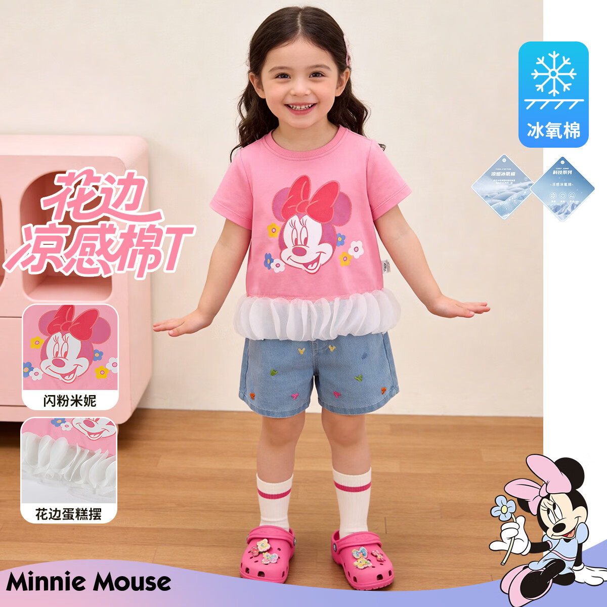 迪士尼（Disney）男女童夏季新款卡通凉感短袖T恤休闲运动7A抗菌儿童短袖童装 玫粉花边米妮 120 （建议4-6岁身高110-120cm)