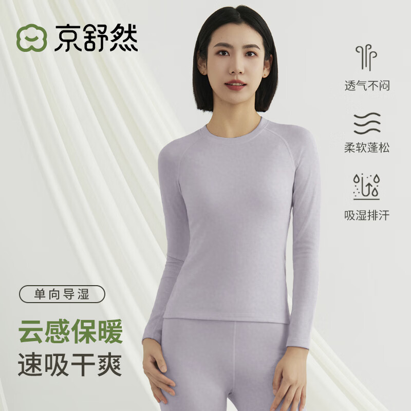 京舒然·京东自有品牌·暖·【轻暖内衣】女士单导吸汗速干保暖套装  M