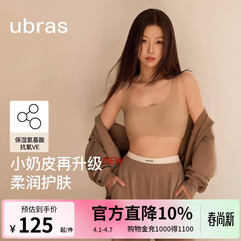 ubras【虞书欣同款】小奶皮云朵隐形无尺码内衣女粉底液文胸透气无痕 【升级小奶皮2.0】隐形肤 NEW虞书欣 均码 背心款100-130斤/A-C杯