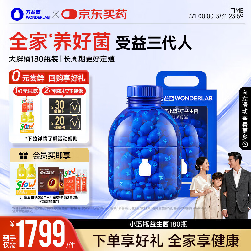 万益蓝WonderLab 小蓝瓶益生菌180瓶4.0 调理益生菌肠胃消化粉 脾胃虚弱