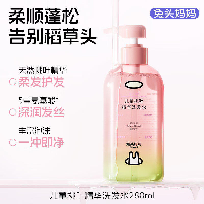 兔头妈妈桃叶精华儿童洗发水柔顺蓬松女孩男孩婴儿宝宝专用洗发露 桃叶精华洗发水280ml*2瓶