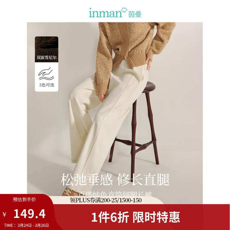 茵曼（INMAN）2025秋冬女装新款双面雪尼尔宽松直筒裤高腰阔腿休闲保暖长裤子 杏色 L