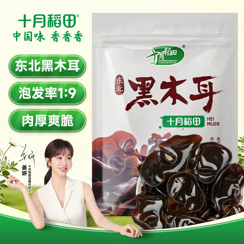 十月稻田 东北黑木耳 150g 肉厚无根 菌菇 黑龙江东宁特产 火锅炒菜煲汤