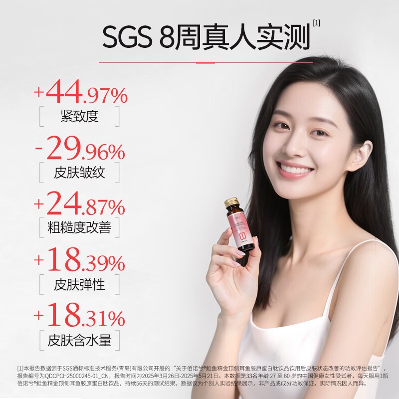 佰诺兮盾舱PDRN鲑鱼精金顶侧耳鱼胶原蛋白肽饮品透明质酸钠小分子肽礼物 【共8瓶】50ml* 8瓶*1盒