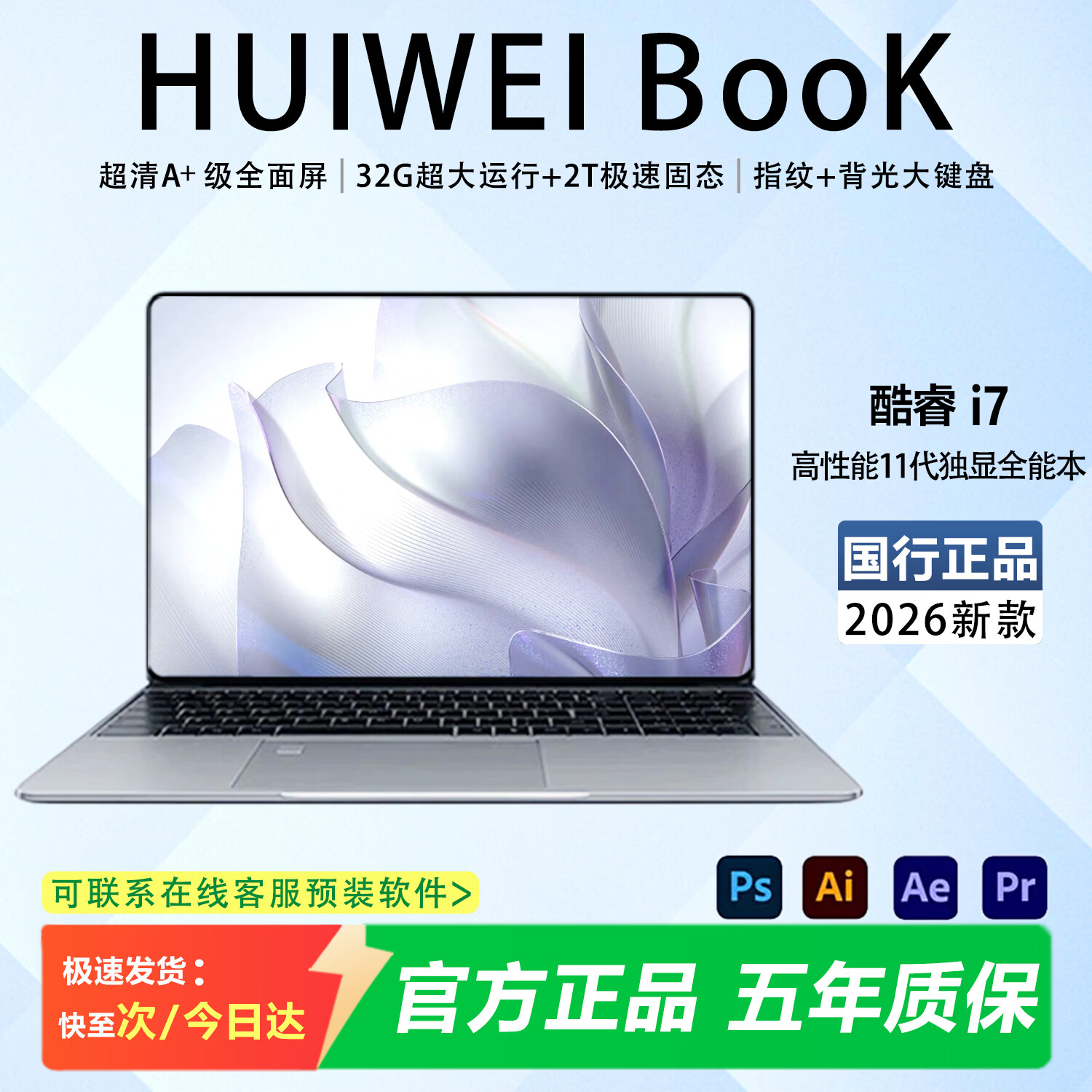 HUIWEI笔记本电脑【官方直营】酷睿i7高性能网课学习办公 黑悟空大型游戏 学生手提金属轻薄本 【AI终端】酷睿i7【11代独显+3A大作+指纹】 32G运行+2T超速硬盘
