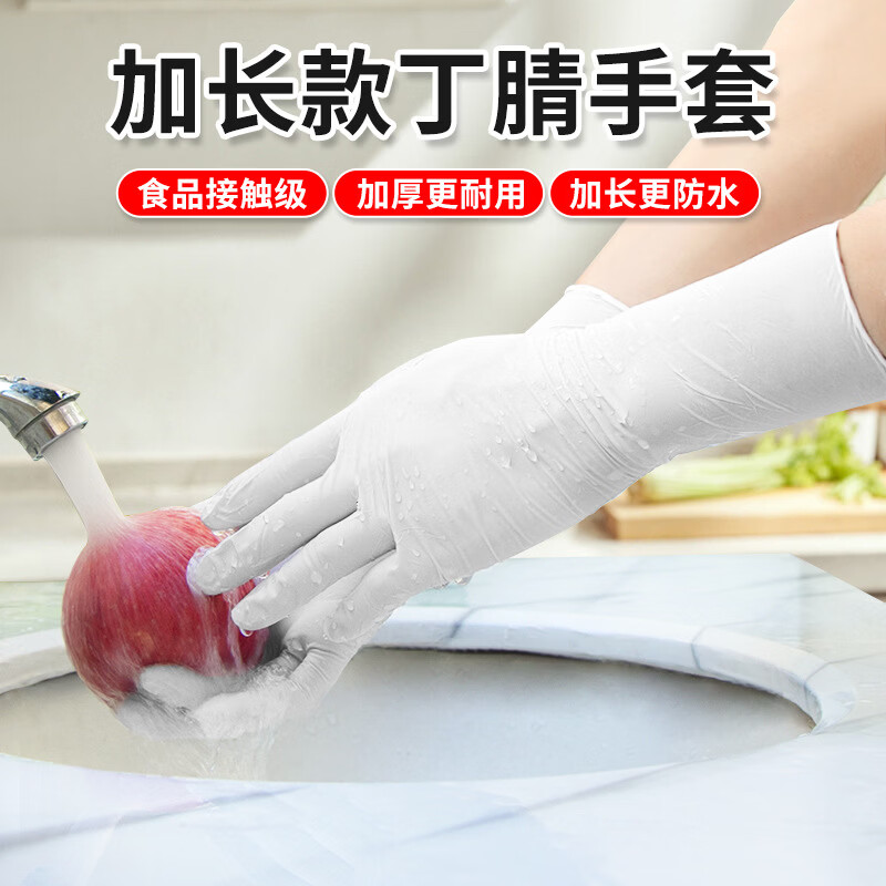 恬舒丁腈手套加长耐用洗碗加厚防油橡胶劳保家务厨房清洁做饭食品级 12寸绿色丁腈手套【50只/盒】 L(男生佩戴)