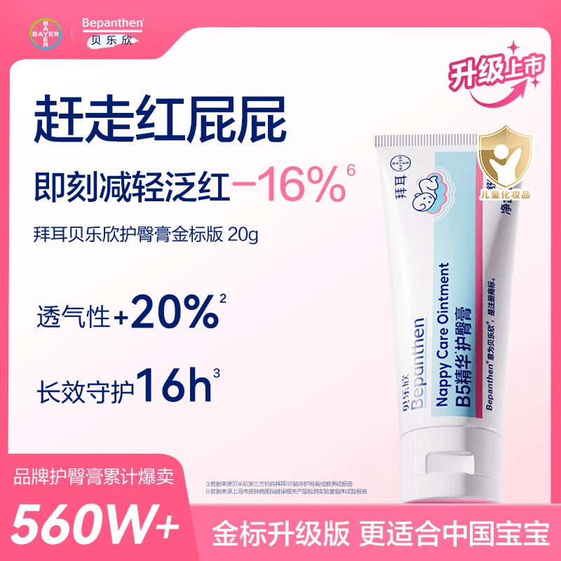 贝乐欣拜耳贝乐欣护臀膏新生儿婴儿宝宝舒缓泛红护肤预防红屁屁霜膏20g