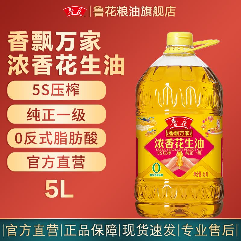 鲁花食用油 香飘万家 5S压榨一级浓香花生油  5L*1桶