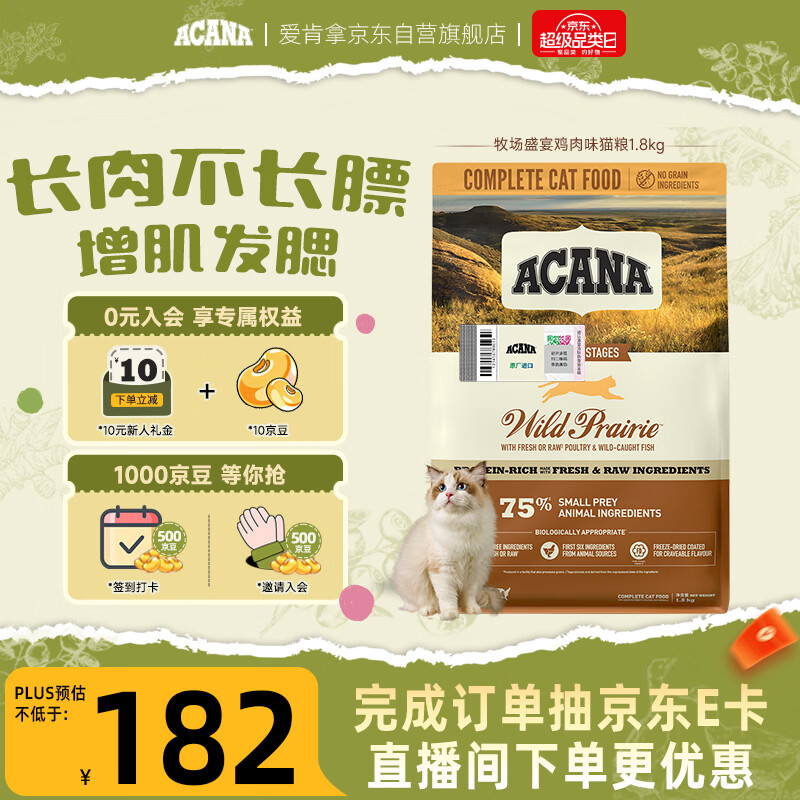 愛肯拿（ACANA）猫粮 牧场盛宴成猫幼猫粮 高蛋白无谷进口鸡肉粮1.8kg效期27/1