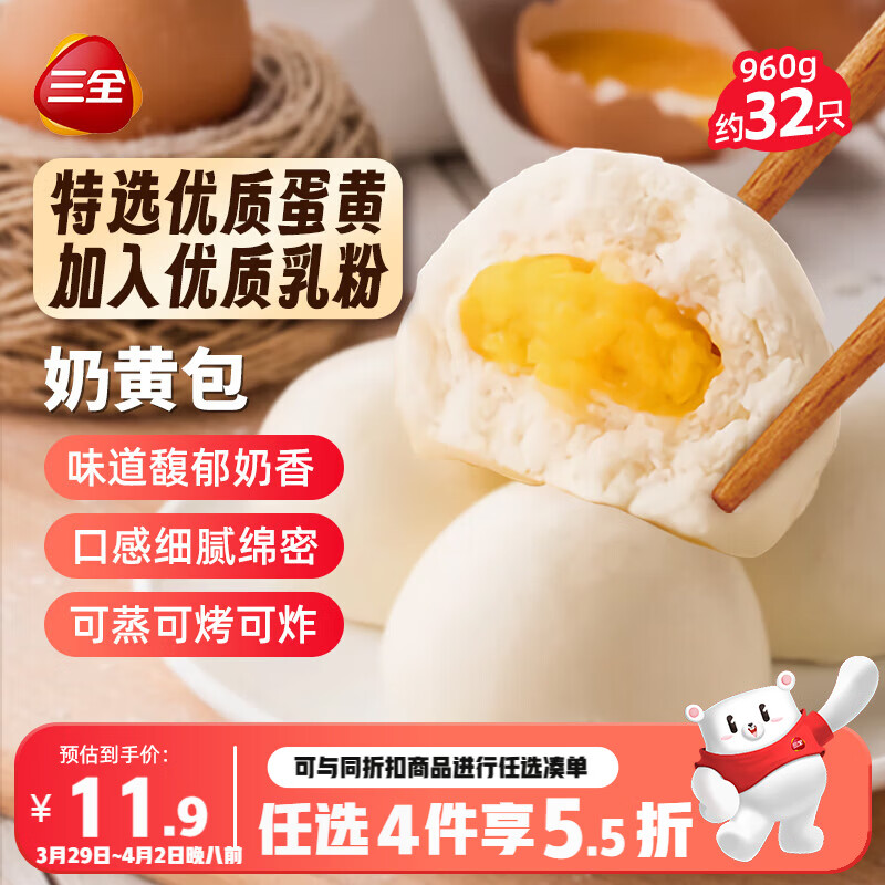 三全奶黄包960g约32只 儿童早餐半成品家庭包点即食方便速食食品