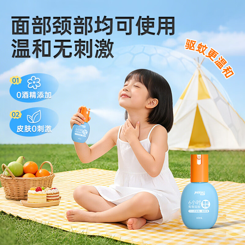 家德宝驱蚊喷雾驱蚊液基孔肯雅热儿童成人户外便携驱蚊液防蚊叮咬花露水 【15%羟哌酯-强劲驱蚊6h】60ml