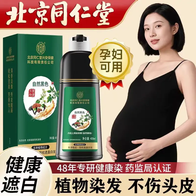 内廷上用北京同仁堂染发膏纯天然植物无刺激不沾头皮孕妇可用一梳黑盖白发 黑茶色 400ml