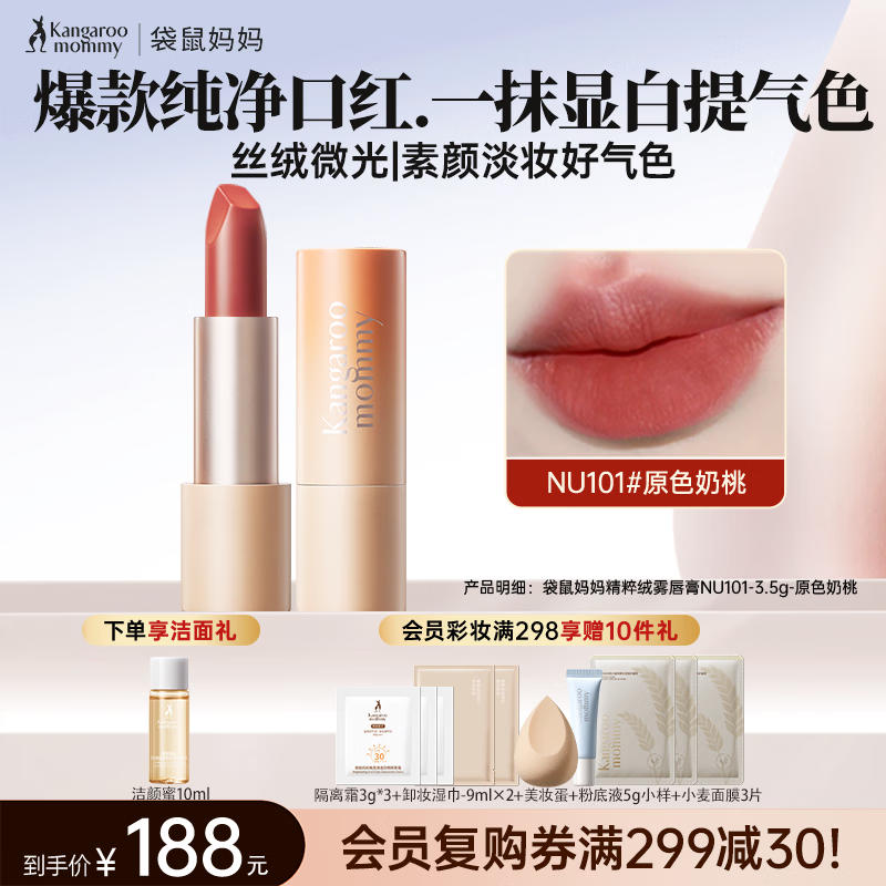 袋鼠妈妈（Kangaroo Mommy）口红唇膏丝绒哑光唇釉彩妆专用化妆护肤品生日礼物