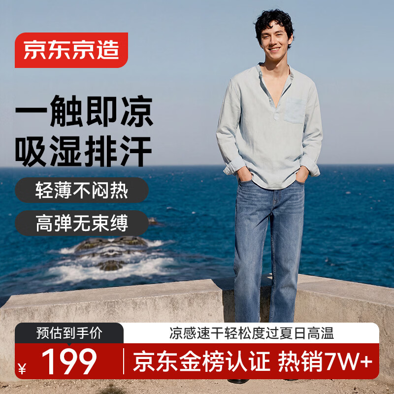 京东京造【Coolmax凉感四面弹】牛仔裤男士裤子夏季直筒休闲裤 中蓝色 32