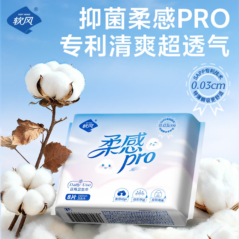软风研究社【日夜用组合】柔感pro轻薄透气抑菌卫生巾日夜用加长亲肤姨妈巾 棉柔 245mm 48片