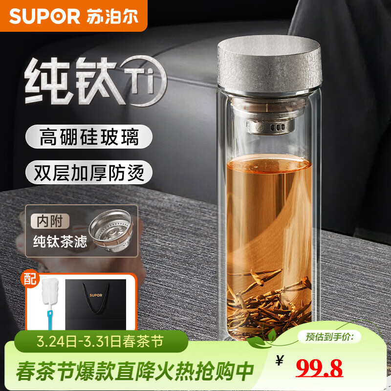 苏泊尔（SUPOR）【重磅新品】纯钛高档玻璃杯茶水分离车载水杯耐高温泡茶杯子送礼 400mL-冰裂银【纯钛内盖+高硼硅杯身】 礼盒礼袋+杯刷