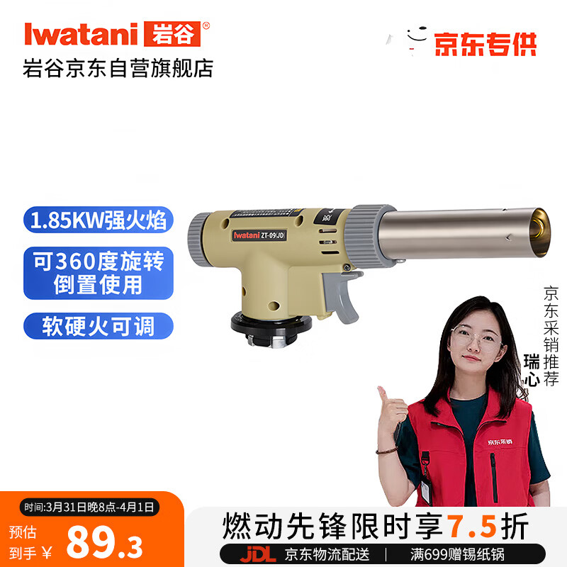 岩谷（Iwatani）喷枪 1.85kW 大火力户外烧烤点火器烘焙料理 烧猪毛喷火枪ZT-09