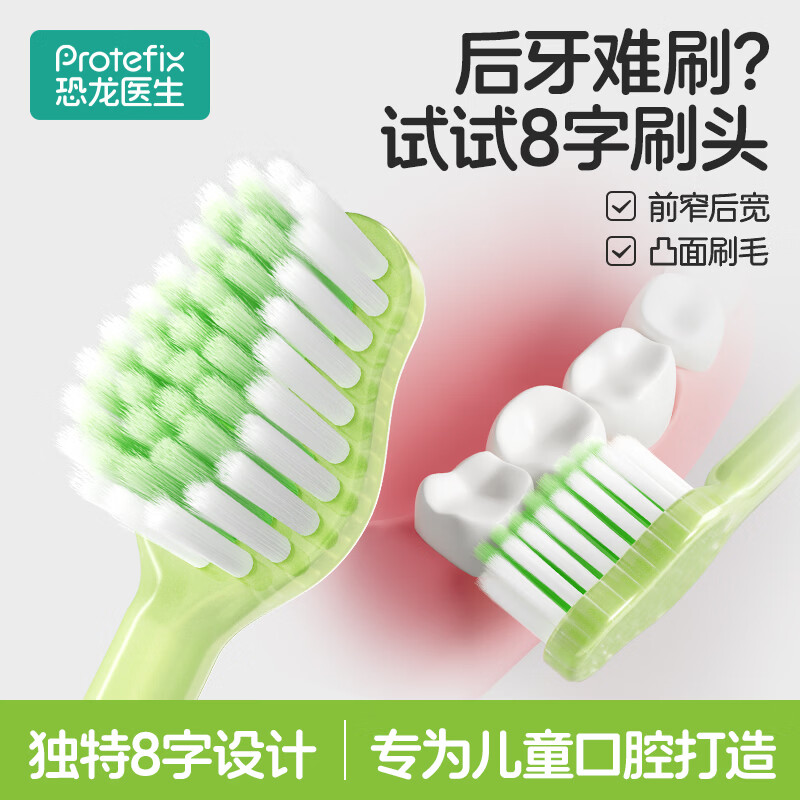 恐龙医生(PROTEFIX)儿童牙刷软毛护齿牙刷8字小头6-9-12岁中大童换牙期学生小孩 【4支装】蓝+粉+绿*2