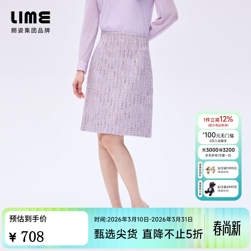LIME朗姿/莱茵优雅小香风粗花呢钻扣短上衣半身裙通勤风套装秋冬新款 薰衣草紫色半裙 M