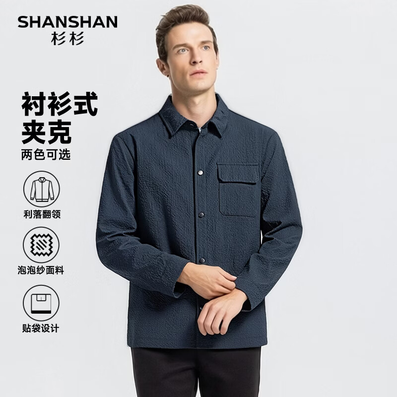 SHANSHAN杉杉【可机洗抗皱】春秋薄款夹克男易打理宽松休闲外套衣服 藏青色 L /175