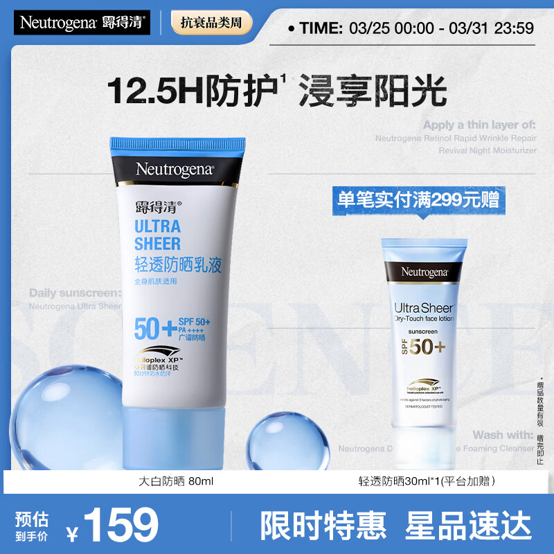 露得清轻透防晒霜SPF50+高倍防晒防水防汗大容量80ml
