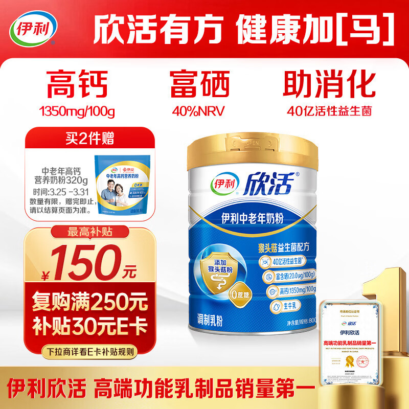 伊利欣活 中老年奶粉 送礼 营养品 早餐 富硒高钙高蛋白益生菌 800g