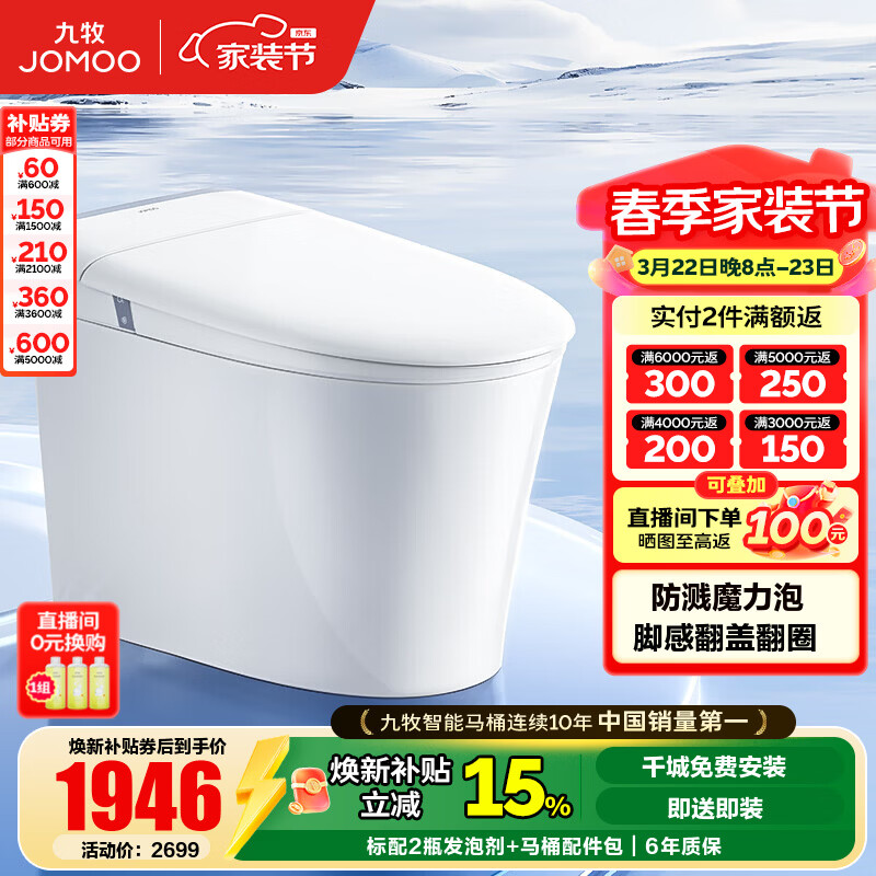 九牧（JOMOO）轻智能马桶家用卫生间恒温抗菌虹吸坐便器泡沫盾无水压限制SQ8650 【热销爆款】翻盖翻圈+防溅魔力泡 坑距是290-390选305