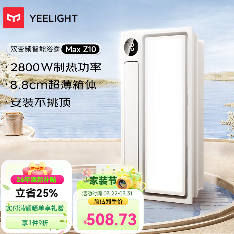Yeelight智能风暖浴霸手机语音智能联动LED灯集成吊顶浴霸 已接入米家APP 智能浴霸Max