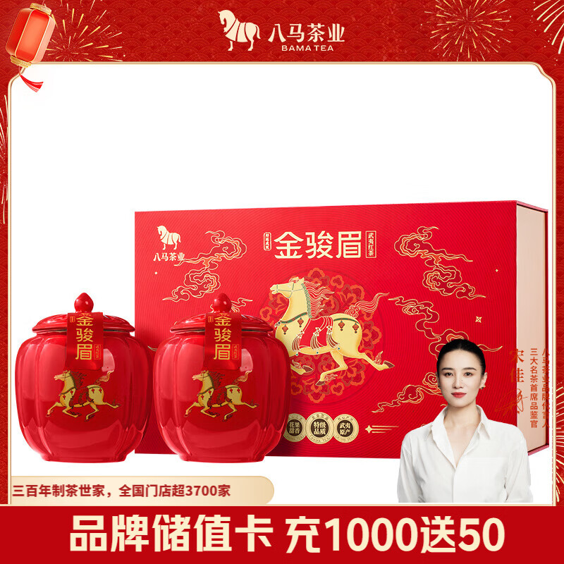 八马茶业红茶 好运成双武夷山特级金骏眉双瓷罐礼盒304g 送礼