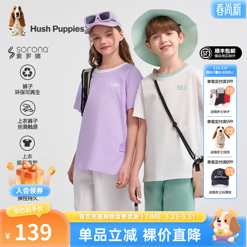 暇步士（Hush Puppies）童装儿童男女大童夏季新款细腻透气青春时尚休闲套装 本白 【宽松】 120
