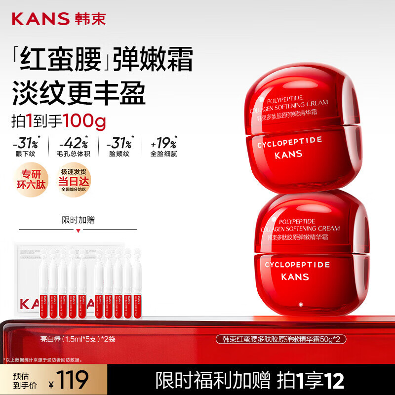 韩束红蛮腰面霜50g*2抗皱紧致补水高保湿面霜护肤品女士生日礼物